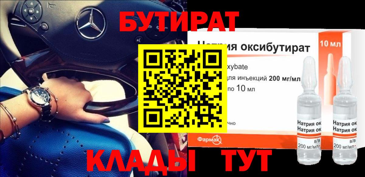 БУТИРАТ вода Октябрьский