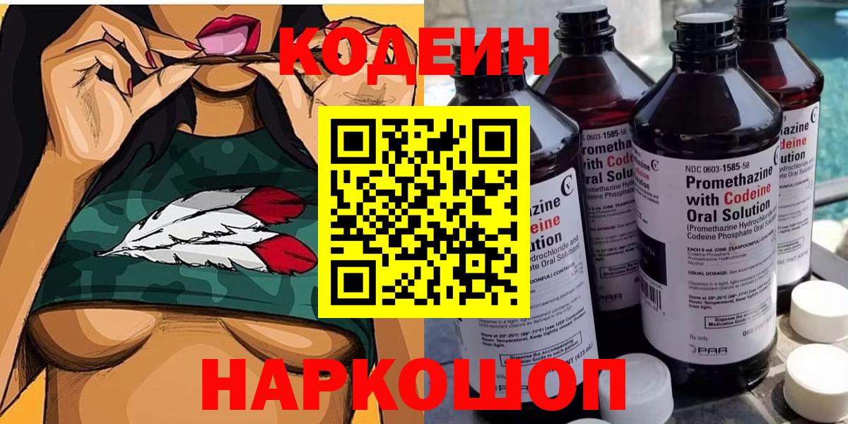 Codein напиток Lean (лин) Октябрьский