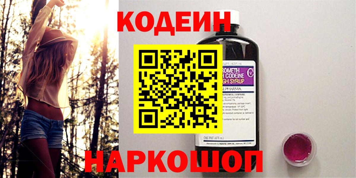 купить   Кодеиновый сироп Lean Purple Drank  Вход с VPN  Кодеиновый сироп Lean Purple Drank  Октябрьский 