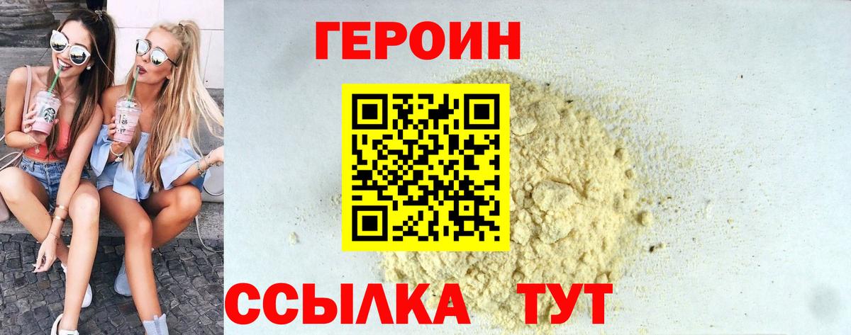 Героин хмурый Октябрьский